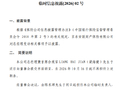 京东安联财险：陈东辉担任临时负责人，代行总经理职权