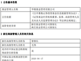 华银基金督察长再换人：赵伟婧任职7个月离任 华夏理财副总裁毛伟接棒