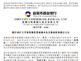 宜宾商行：修订公司章程及撤销监事会议案获监管核准