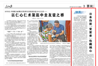 人民日报钟声：日本伪装“受害者”包藏祸心