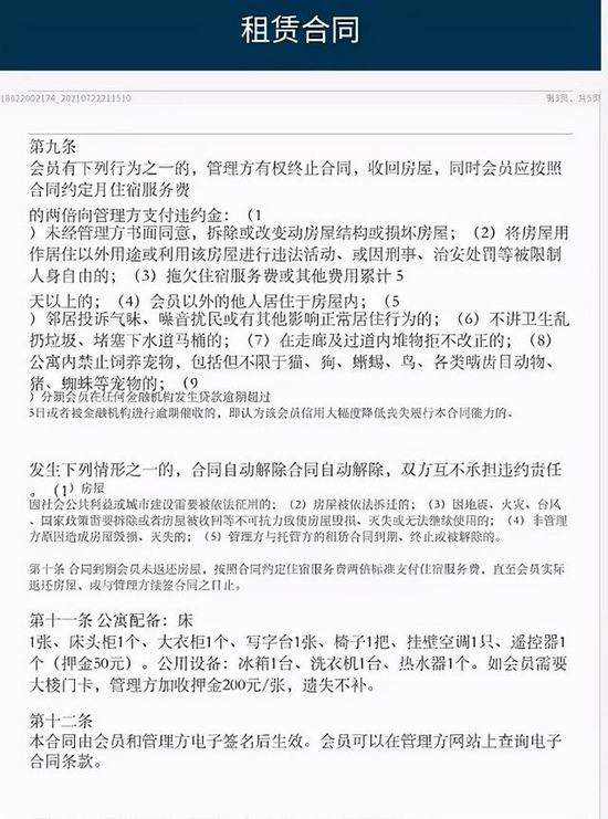 *建融家园租户租赁合同，小陈提供