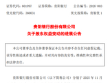 贵阳银行：三公司转让贵阳工投82.6529%股权工商变更完成