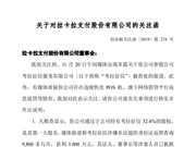 拉卡拉收关注函：要求说明对考拉征信违规知情情况