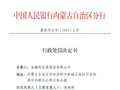 金融街证券被罚141.2万元：未按规定制定、完善反洗钱内部控制制度规范等