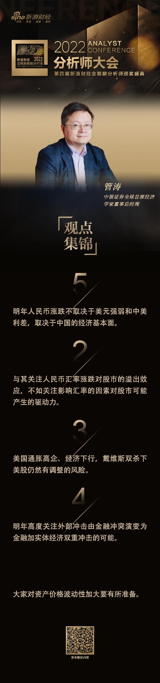 中银证券管涛：今年人民币汇率调整造成的输入型通胀压力有限，不影响国内货币政策独立性