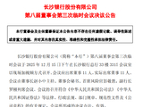 长沙银行：拟发行不超过220亿元的非资本类金融债券