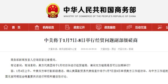 商务部:中美将于1月7-8日举行经贸问题副部级