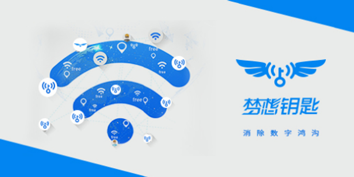 WiFi万能钥匙“梦想钥匙”8周年 覆盖300+村小_手机新浪网