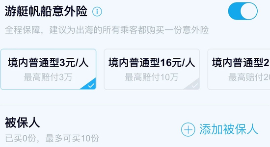 坐游艇有保险