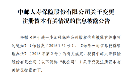 （来源：中邮人寿）