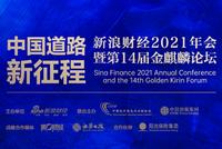 金麒麟论坛丨杨伟民、刘世锦、屠光绍、李稻葵等出席
