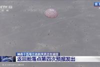神舟十五号载人飞船返回舱成功着陆 神舟十五号载人飞行任务取得圆满成功