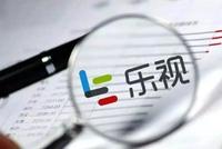 乐视网一审判决出炉:乐视网需赔偿20.4亿,贾跃亭承担连带赔偿责任,平安证券承担10%