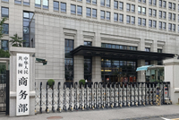 商务部新闻发言人就调整不可靠实体清单措施答记者问