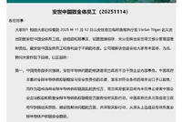 安世中国发全员信：目前所有员工薪酬福利一切正常