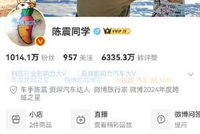 官方通报：陈震偷税118万余元，追缴并罚款共计247.48万元！此前被多个平台禁言