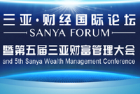 直播中|2025三亚•财经国际论坛