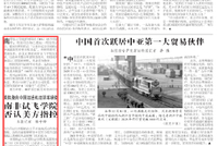 美阻挠向中国运送机组训练设备，南非试飞学院否认“涉军”