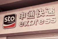 申通快递创始人陈小英遭前夫起诉索要股份，市值高达2.8亿元