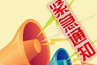 国务院安委办印发紧急通知：坚决防范遏制群死群伤特别是重特大生产安全事故