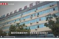 爱尔眼科董事长陈邦为一疑似“骗保”精神病院实控人