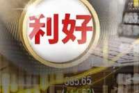 利好来了！刚刚，工信部重磅发布！