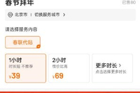 “代磕头”套餐惹争议！UU跑腿下线相关业务