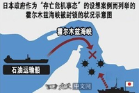 霍尔木兹海峡封锁，日本直面“存亡危机”？