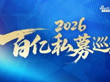 百亿私募巡礼|蒙玺投资创始人李骧展望2026：结构性机会下，韧性与长期的价值更加凸显