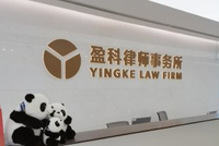 盈科律所老板梅向荣被曝涉融资担保案，律所深夜声明：其已辞职，相关事件与律所无关