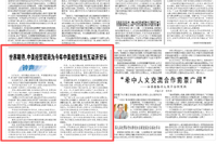 人民日报钟声：世界期待，中美经贸磋商为今年中美经贸良性互动开好头