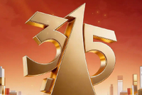 “3·15”晚会今晚播出 继续关注食品安全等四个领域