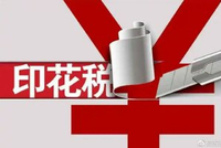 财政部：1—2月证券交易印花税499亿元，同比增长1.1倍