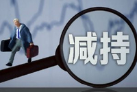 3月19日增减持汇总：蓝帆医疗披露增持情况，欣龙控股等7股拟减持（表）