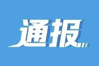 受贿数额特别巨大 北京大学原副校长任羽中被提起公诉