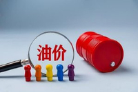 明晚，国内成品油价或迎下调