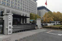 若欧盟修订其《网络安全法》，中方如何反制？商务部回应
