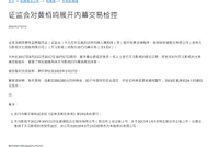 香港艺人黄百鸣涉内幕交易罪名成立，曾套现近5亿港元离场