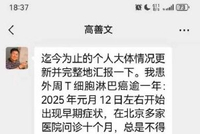 高善文患癌去世，享年55岁，什么是T细胞淋巴癌，为何如此凶险