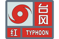 中央气象台升级发布台风红色预警