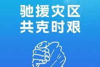 西藏日喀则市吉隆县遭遇泥石流 多家企业驰援