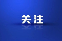 目标60万亿元！七部门发文，推动商品消费扩容升级