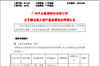 广汽集团：筹划重大资产重组 A股股票停牌