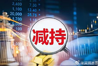 9月20日增减持汇总：四方光电等8股拟减持，当日暂无A股增持（表）