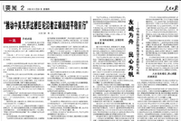 人民日报：“推动中美关系这艘巨轮沿着正确航道平稳前行”