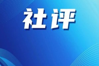 中美八点成果共识传递重大信号