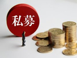玩转多资产配置 私募基金“借梯登高”
