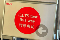 网传雅思大面积停考因为泄题？官方技术故障属于不可抗力？律师解读