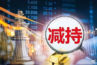 10月12日增减持汇总：风华高科材等8股拟减持，华工科技等3股拟增持（表）