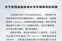 问界汽车神木车祸起火，电池爆燃？官方辟谣